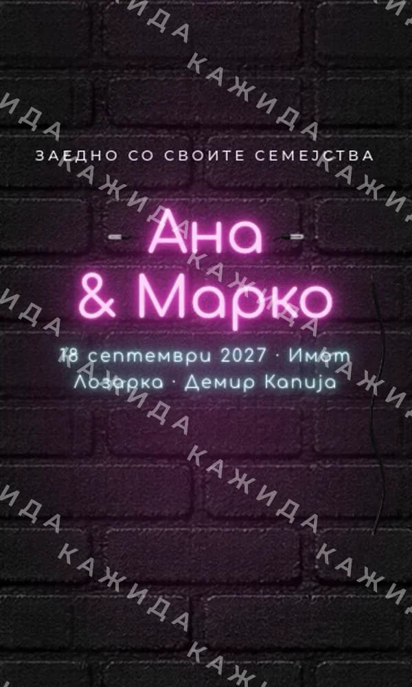 Неон: дизајн на свадбена покана