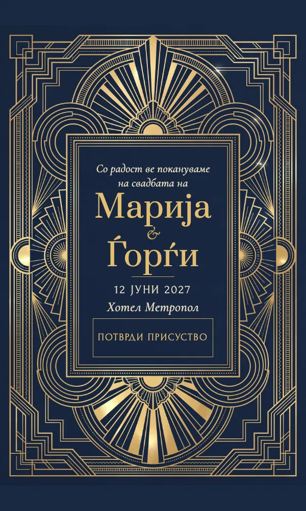 Полноќно деко: дизајн на свадбена покана