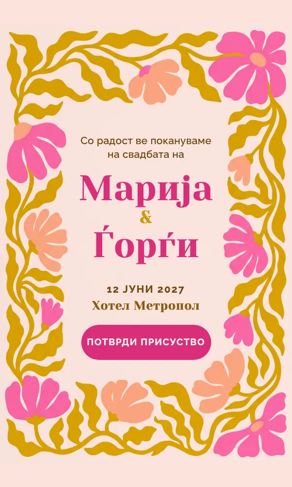 Ретро цут: дизајн на свадбена покана