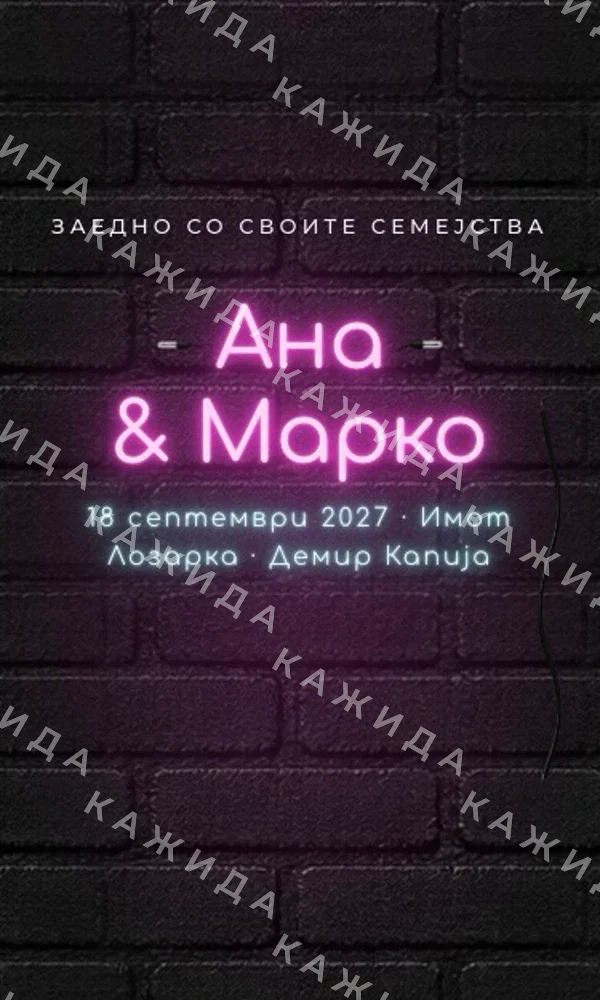 Неон: дизајн на свадбена покана